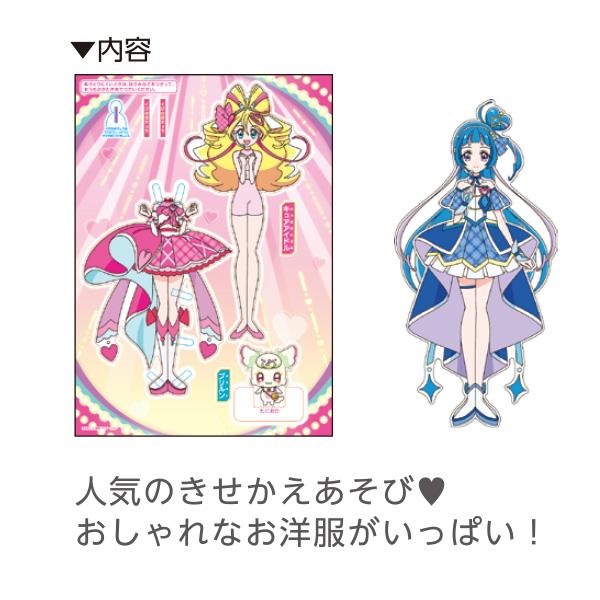 サンスター文具 B5サイズ たのしいきせかえごっこ キミとアイドル