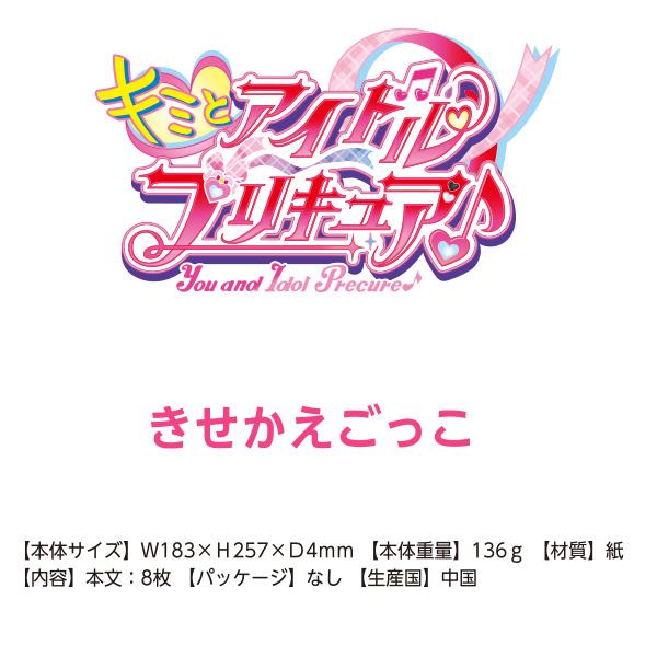 サンスター文具 B5サイズ たのしいきせかえごっこ キミとアイドル