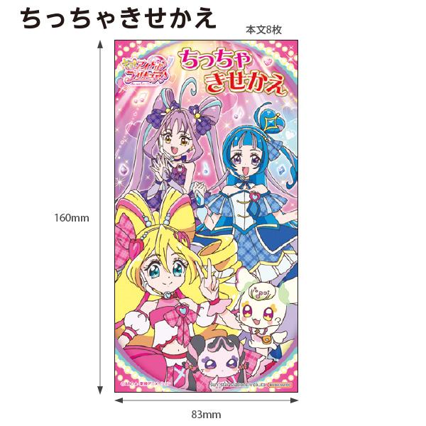 サンスター A6ちっちゃきせかえ キミとアイドルプリキュア♪ 6564360Z 