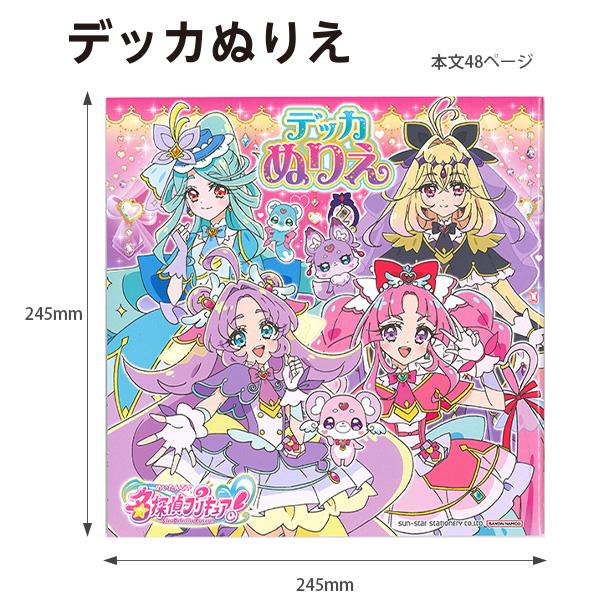 サンスター文具 4194370A デッカぬりえ 名探偵プリキュア！ 2026年最新