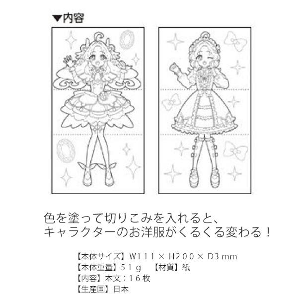 サンスター文具 1454370A キルキルファッション 名探偵プリキュア
