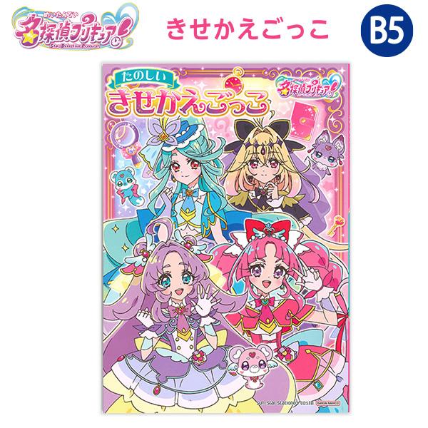 サンスター文具 1604370A きせかえごっこ 名探偵プリキュア！ 2026年