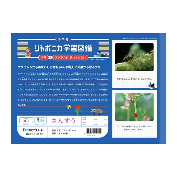 ジャポニカ ショウワノート JL-1 ジャポニカ学習帳 さんすう 6マス