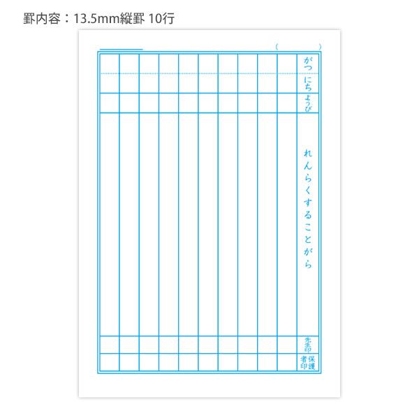 ジャポニカ ショウワノート JL-68 ジャポニカ学習帳 れんらくちょう 10