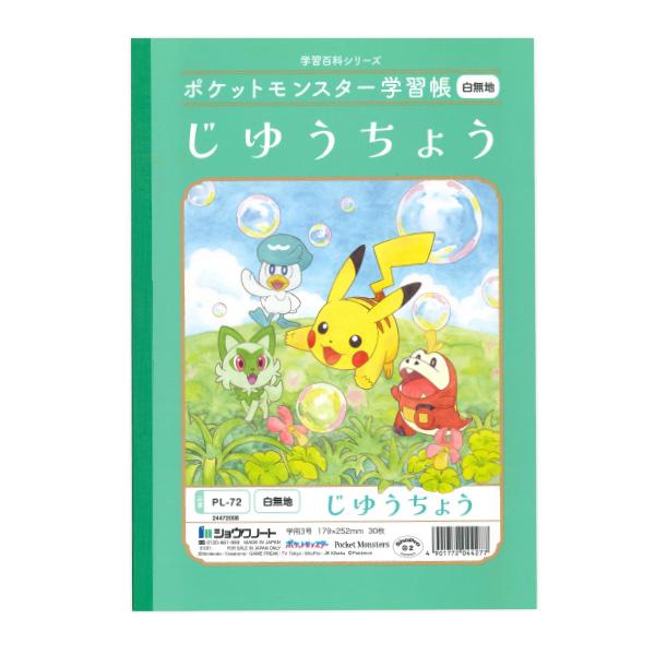 ショウワノート ポケットモンスター 学習帳 自由帳 B5 24472008 PL-72