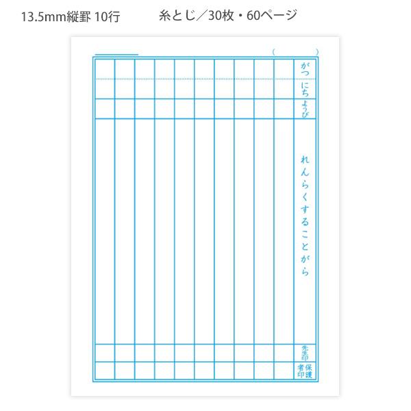 ショウワノート ドラえもん れんらく帳 KL-68 13.5mm 縦罫 10行 B5 30 