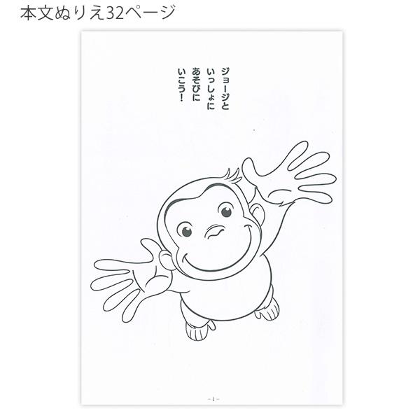 ショウワノート おさるのジョージ B5 ぬりえ ノート 500536701 ぬり絵