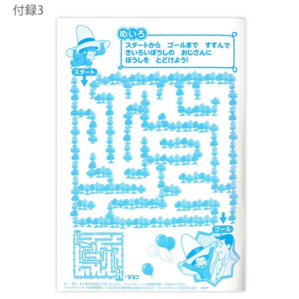 ショウワノート おさるのジョージ B5 ぬりえ ノート 500536701 ぬり絵