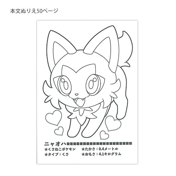 ショウワノート ポケットモンスター ポケットぬりえ 522729002 A6ミニ