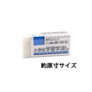 サクラクレパス 消しゴム 小学生学習字消し RFW60S イレーザー