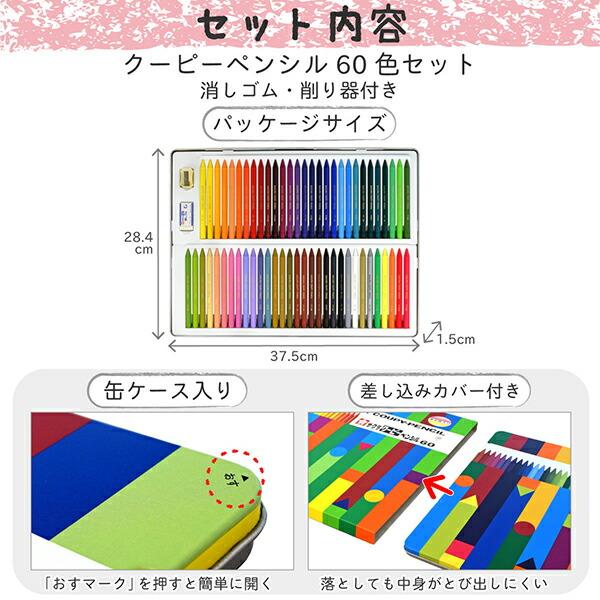 サクラクレパス クーピーペンシル60色缶入 FY60 折れにくい 消しやすい