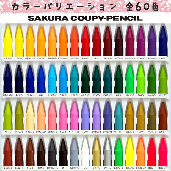 サクラクレパス クーピーペンシル60色缶入 FY60 折れにくい 消しやすい