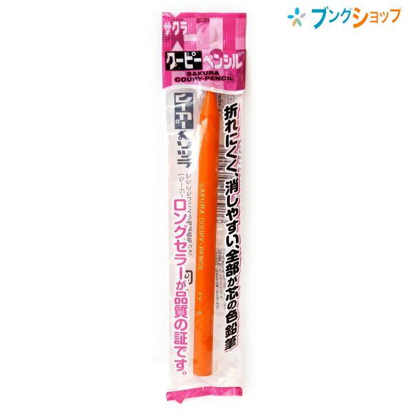 サクラクレパス クーピーペンシル 単色 バラ売り だいだい FYP-＃5