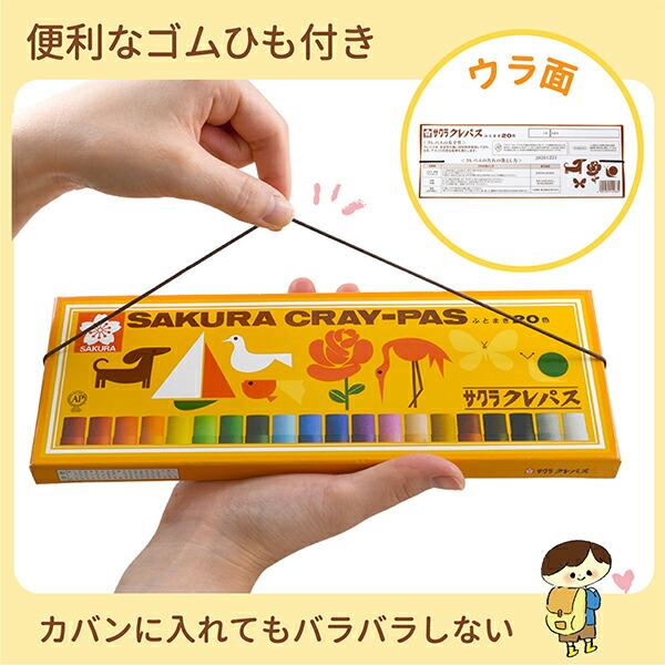 サクラクレパス クレパス20色 LP20R パス パステル オイル サクラクレパス クレパス20色 LP20R パス パステル オイル