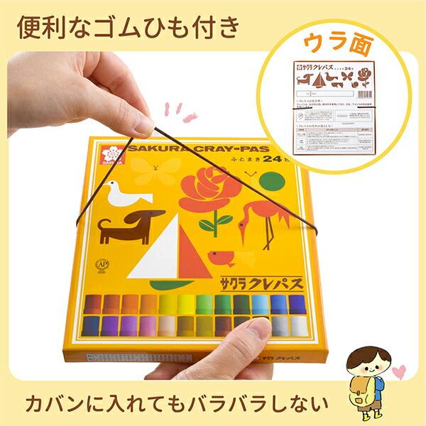 サクラクレパス クレパス24色 LP24R パス パステル オイルパステル