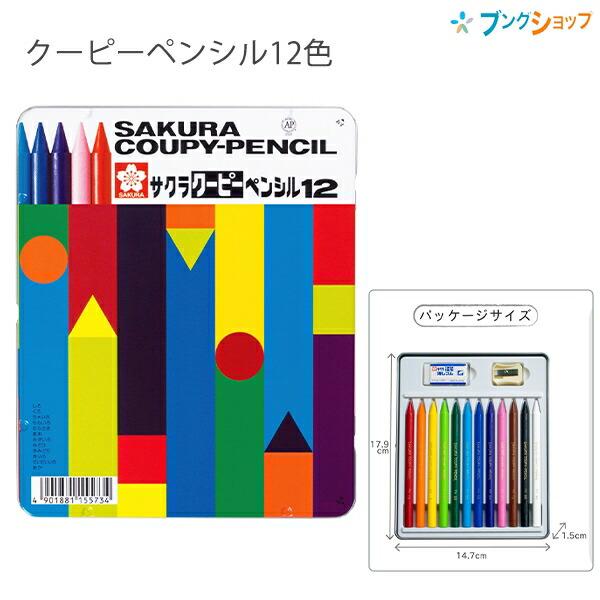 サクラクレパス クーピーペンシル12色 缶入 Fy12 折れにくい 消しやすい 全部が芯の色鉛筆 ブングショップヤフー店 通販 Yahoo ショッピング