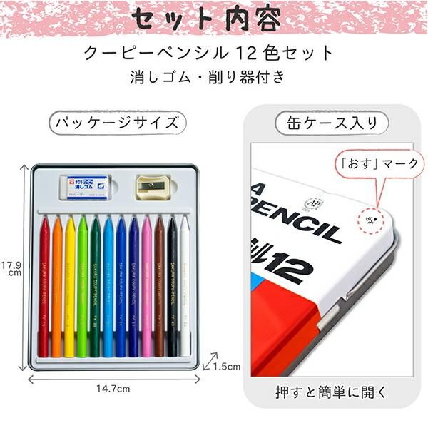 サクラクレパス クーピーペンシル12色 缶入 FY12 折れにくい 消し