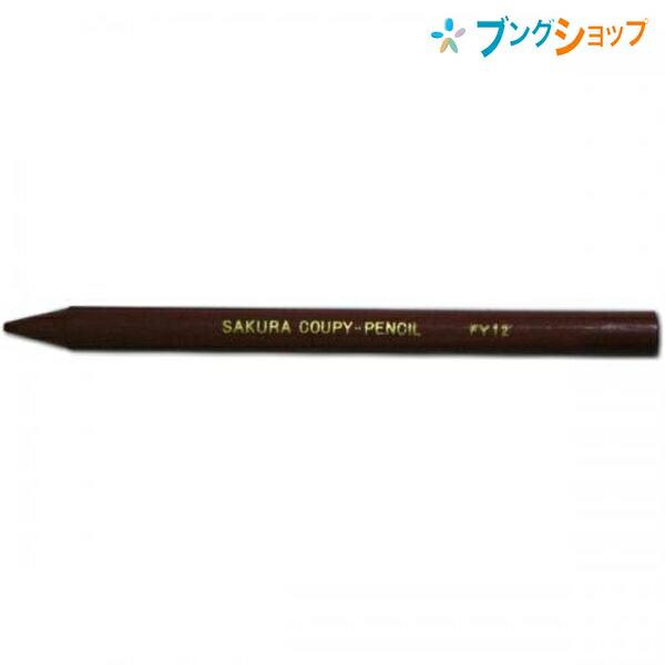 サクラクレパス クーピーペンシル 単色 バラ売り 茶 JFY#12 折れにくい