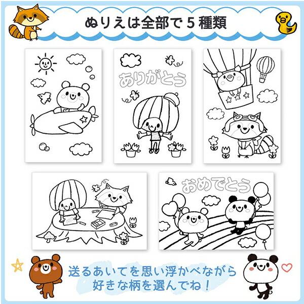 サクラクレパス はじめてのおてがみセット MKS12-01A ぬりえ サクラクレパス はじめてのおてがみセット MKS12-01A ぬりえ