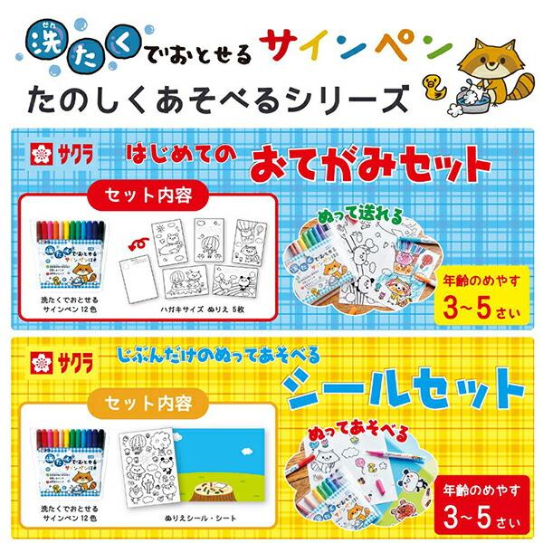 サクラクレパス はじめてのおてがみセット MKS12-01A ぬりえ サクラクレパス はじめてのおてがみセット MKS12-01A ぬりえ