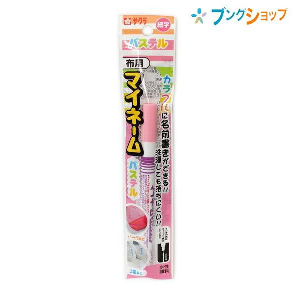 ぺんてる（Pentel） サクラクレパス 水性マーカー マイネームパステル
