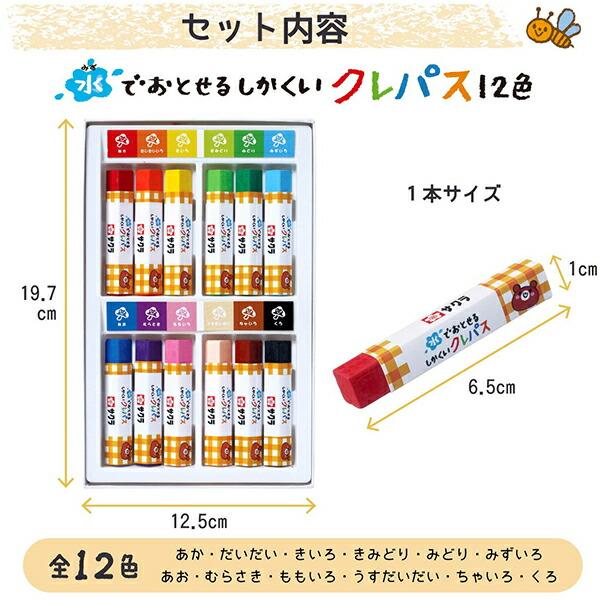 サクラクレパス 水でおとせるしかくいクレパス12色 WP12 水で落とせる