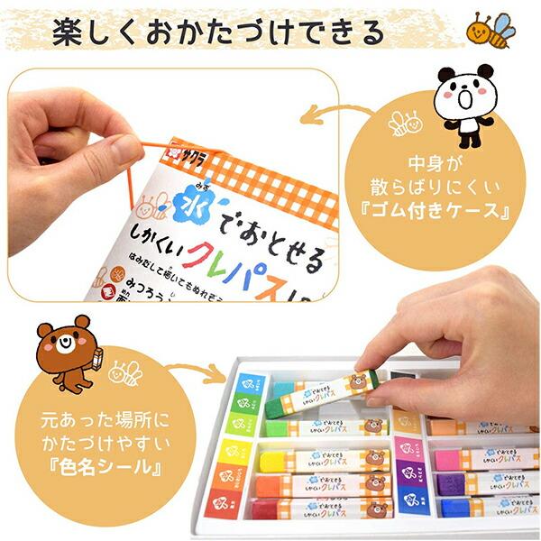 サクラクレパス 水でおとせるしかくいクレパス12色 WP12 水で落とせる