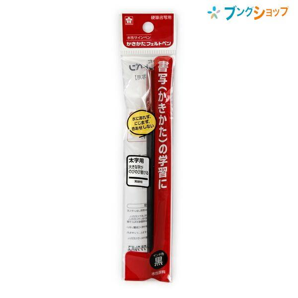 サクラクレパス かきかたフェルトペン太字 FKL-P#49 : ブングショップ