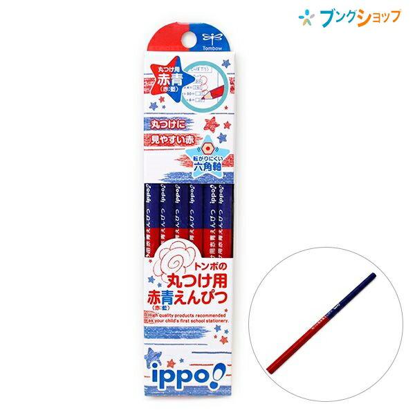 SALE/66%OFF】 トンボ鉛筆 ippo イッポ 丸つけ用 赤 青 藍 えんぴつ RED BLUE PENCIL 六角軸 赤:藍=5:5 CV-KIVP east-wind.jp SALE/66%OFF】 トンボ鉛筆 ippo イッポ 丸つけ用 赤 青 藍 えんぴつ RED BLUE PENCIL 六角軸 赤:藍=5:5 CV-KIVP east-wind.jp