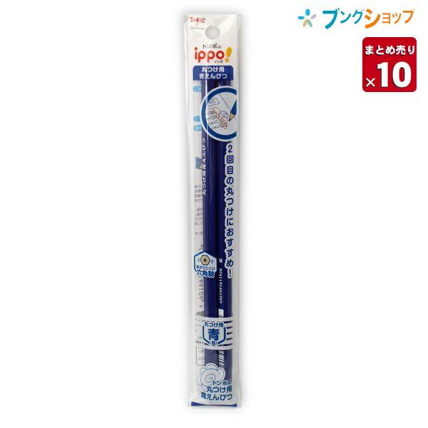 トンボ鉛筆 【10本まとめ売り】 色鉛筆 青鉛筆まるつけ用2Pパック