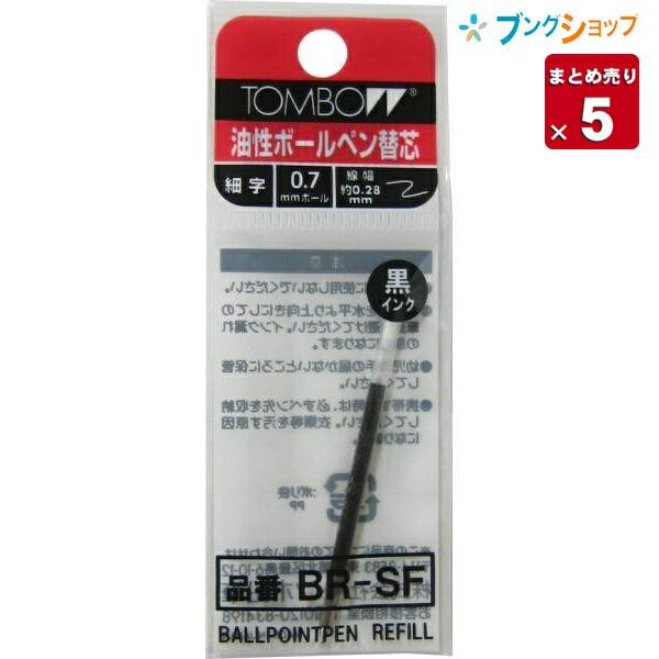  トンボ鉛筆 ボールペン替芯 油性 黒 エアープレス替芯 リポーター4コンパクト オンブック 手帳用ボールペン BR-SF33 