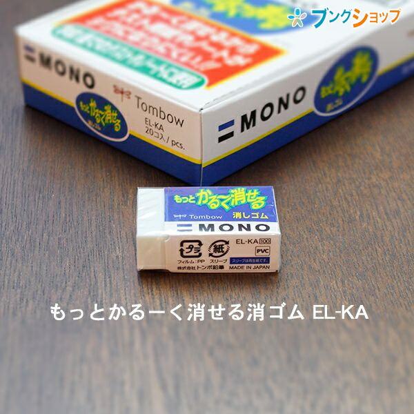 トンボ鉛筆 モノPE01 モノライトS 事務・製図用消しゴム PE-01A＋PE