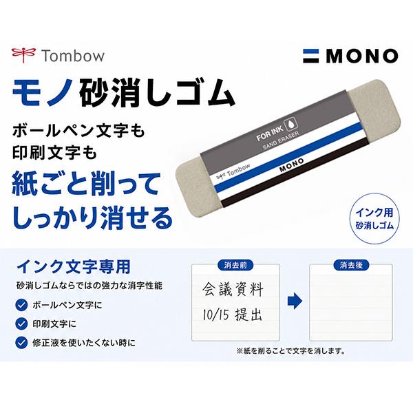 トンボ鉛筆 ES-512B モノ砂消ゴム 砂消しゴム インク消し 製図用 修正