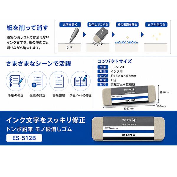 トンボ鉛筆 ES-512B モノ砂消ゴム 砂消しゴム インク消し 製図用 修正