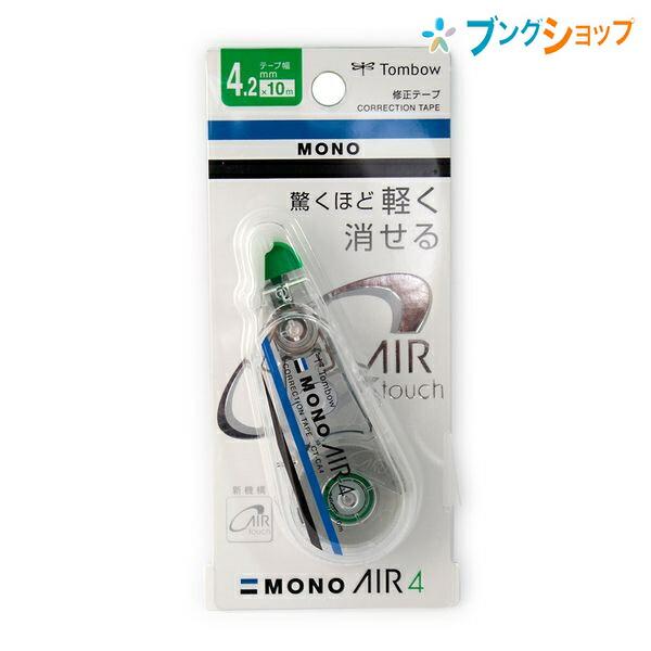 トンボ鉛筆 モノエアー4 修正テープ 幅4.2mm×長さ10m 使いきり・縦引き