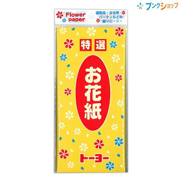 トーヨー お花紙 単色 黄 約24.2×19.6cm 35枚入り 108312 フラワー