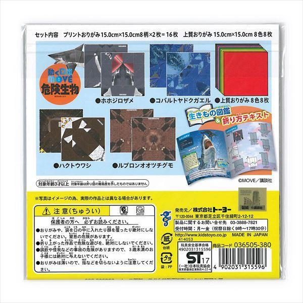 トーヨー 動く図鑑move 危険生物おりがみ 15cm 10個まとめ売り 10 ブングショップヤフー店 通販 Yahoo ショッピング
