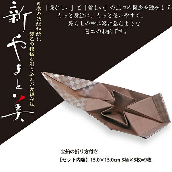 トーヨー 新やまと美 市松 友禅和紙おりがみ 15 0 15 0cm 3色調 3枚 9枚入り宝船の折り方付き 380 ブングショップヤフー店 通販 Yahoo ショッピング