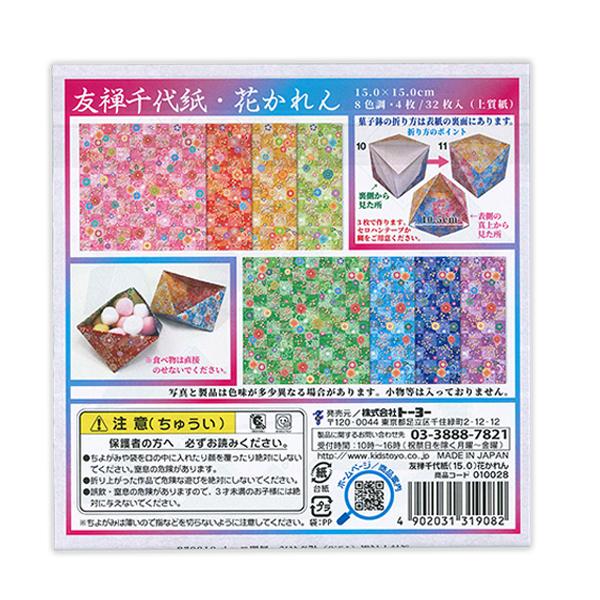 トーヨー 友禅千代紙 花かれん 010028 15cm×15cm 8色調 各4枚 32枚