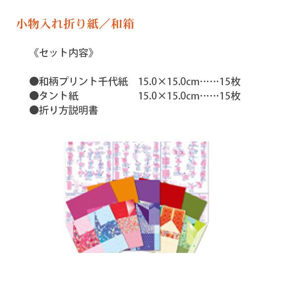 トーヨー 005056 和箱/小物入れ折り紙 15cm角 5種類 各1個作成可能