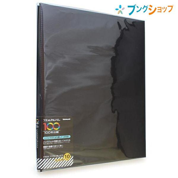 ナカバヤシ アルバム ビス式A4100年台紙 フリー台紙 スウィート
