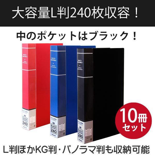 10冊パック】 ナカバヤシ フォトグラフィリア 240枚 PHL-1024 -D