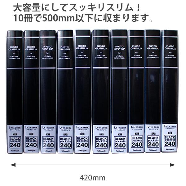 ナカバヤシ フォトグラフィリア 240枚 PHL-1024 -Dブラック / -Bブルー