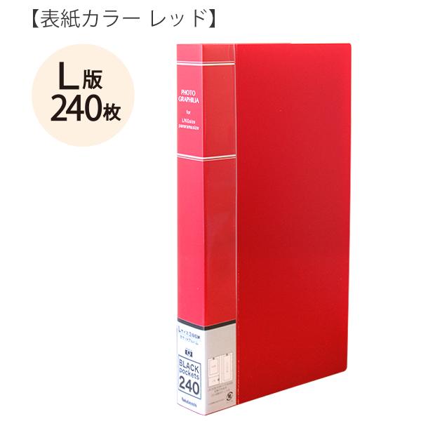 ナカバヤシ フォトグラフィリア 240枚 PHL-1024 -Dブラック / -Bブルー