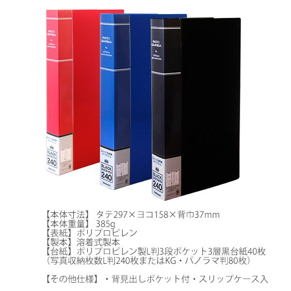 ナカバヤシ フォトグラフィリア 240枚 PHL-1024 -Dブラック / -Bブルー
