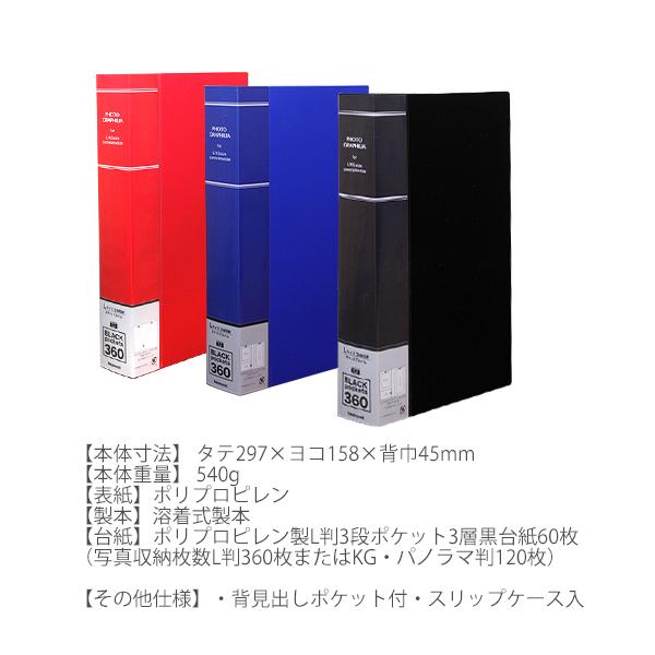 ナカバヤシ フォトグラフィリア 360枚 PHL-1036 -Dブラック / -Bブルー