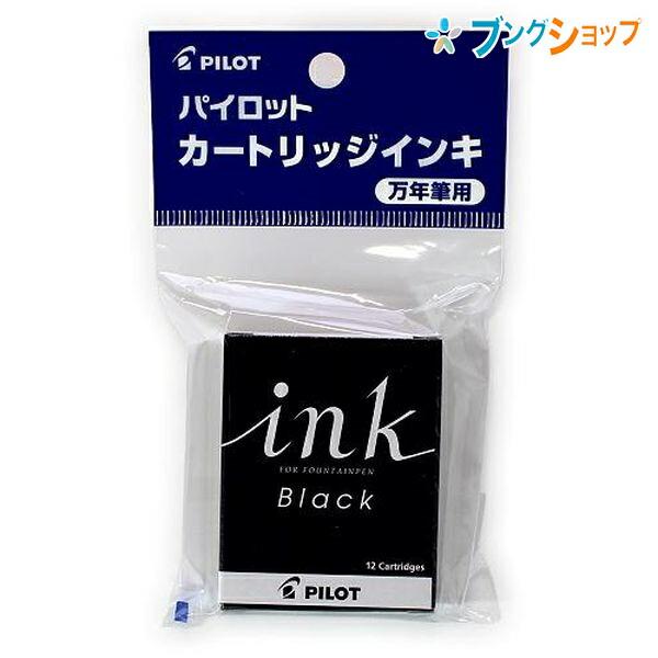 PILOT（パイロット） 万年筆用カートリッジインキ黒 IRF-12S-B
