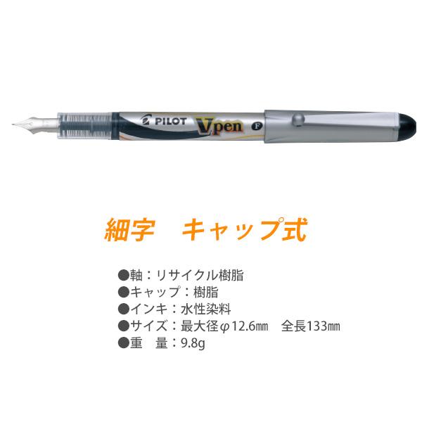 パイロット 万年筆 Vペン 細字 ブラック P-SVP-20NS-B 万年筆の書き味