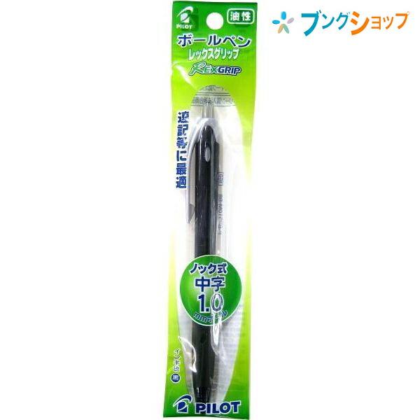 PILOT（パイロット） 油性ボールペン レックスグリップ太字1.0 黒