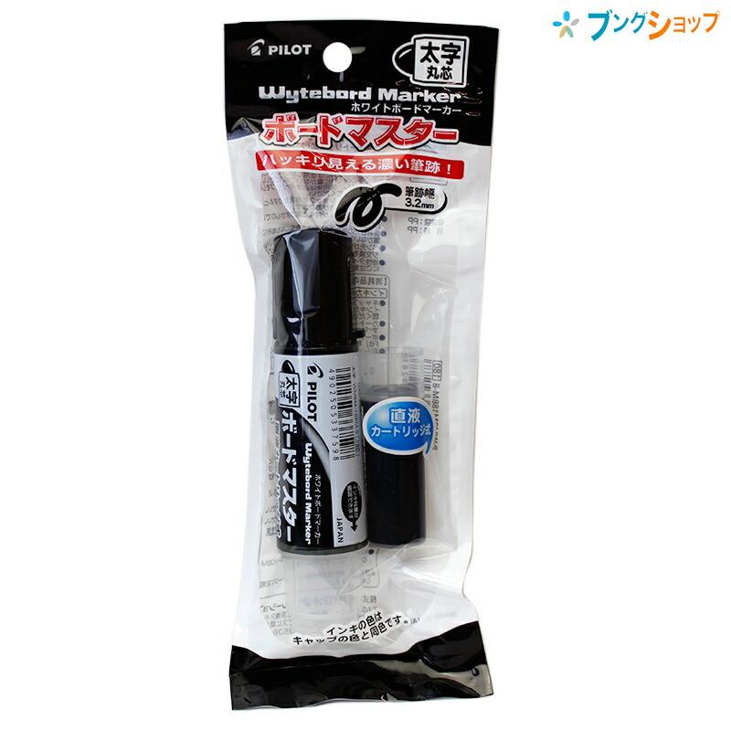 パイロット ホワイトボードマーカー ボードマスター 太字丸芯 直液